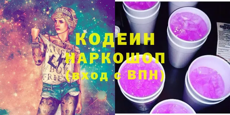 Кодеиновый сироп Lean Purple Drank  Гусиноозёрск 